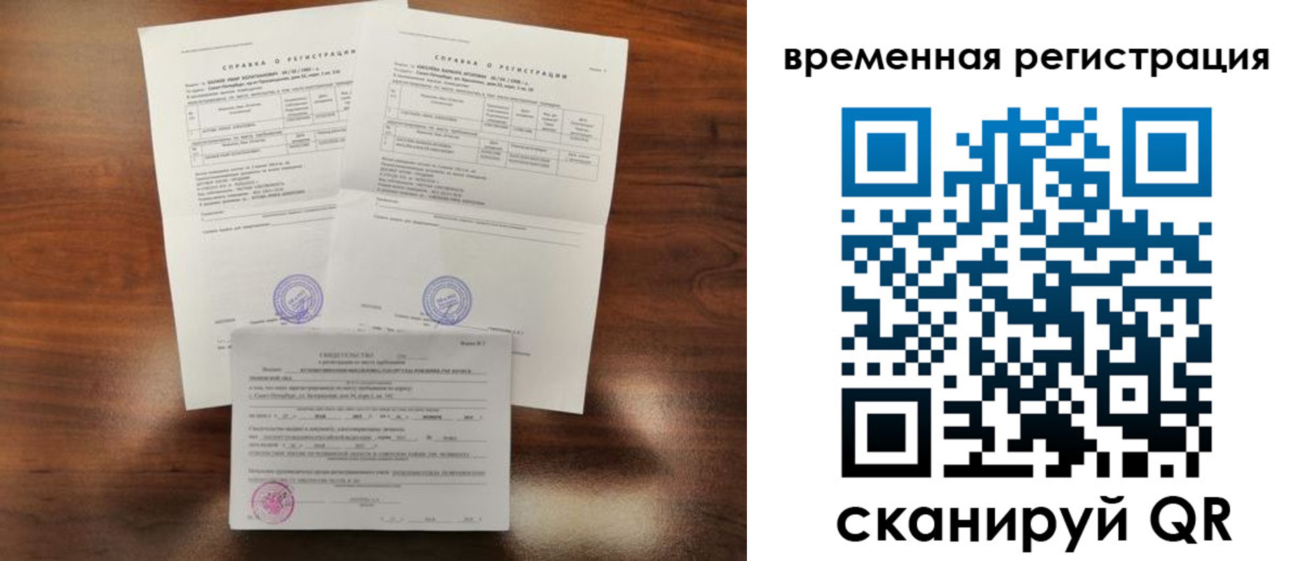 временная регистрация для школы в Североуральске